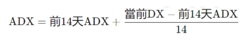 計算14天平均DX的方程式